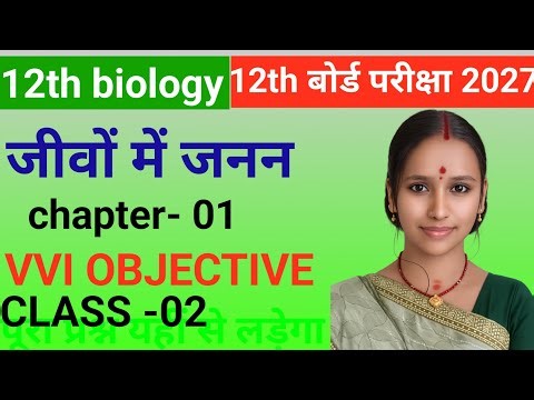 12th biology class 02