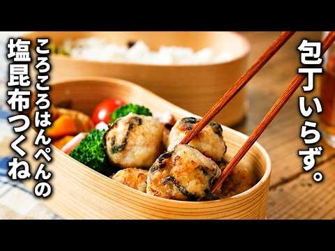 【ころころはんぺんの塩昆布つくね】作り置きおかず！包丁いらずで楽チン♪