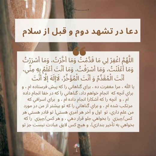 supplication after the last tashahhud and before salaam