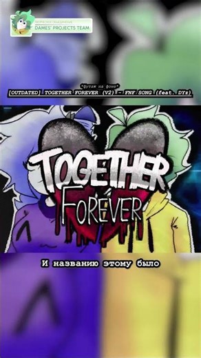 TOGETHER FOREVER (V2) - СКОРО! // Dames` Projects Funkin` | #fridaynightfunkinmod #fnfmod