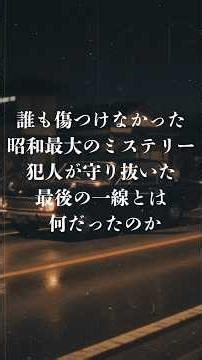 Why did the Japanese love the "300 Million Yen Robbery"? It wasn't money that was stolen, it was ...