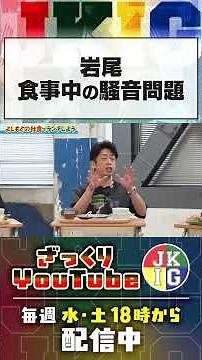よしもとの社員食堂「マンチランチ」を食べよう！ #ざっくりYouTube