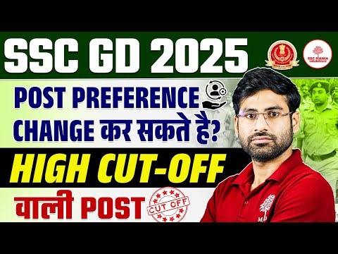 SSC GD Post Preference | SSC GD Post Preference Change Kar Sakte Hain | SSC GD Post Preference 2025
