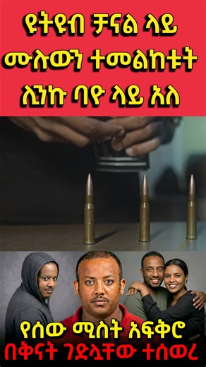 የስራ ባልደረባውን በማፈን ከህግ ለማምለጥ ሞከረ | Tsinat TV ጽናት ቲቪ