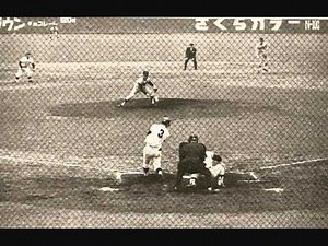 1971・日本シリーズ第３戦「巨人×阪急」