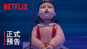 《魷魚遊戲》第 3 季