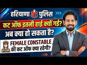 Why is the Haryana Police Cut Off so high? Haryana Police Cut Off | Female Constable Expected Cut...
