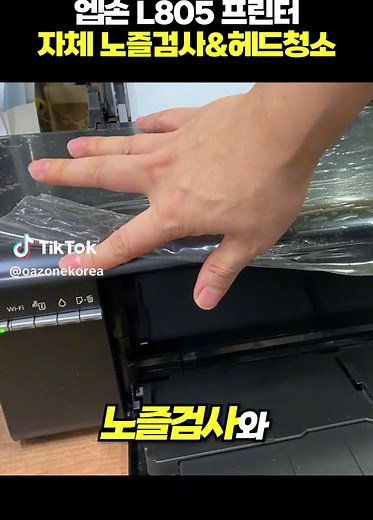엡손 L805 프린터에서 노즐검사 및 헤드청소하기