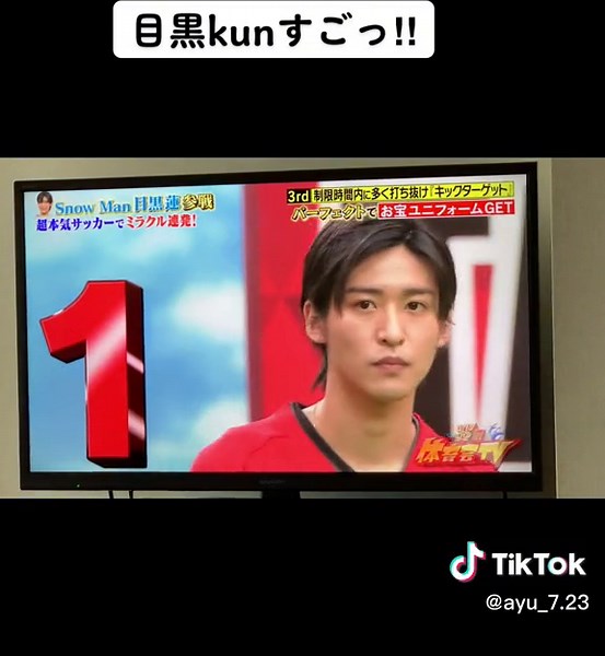 炎の体育会TV🔥「キックターゲット」#snowman目黒蓮 #サッカーうまっ⚽️#ユニフォームGET