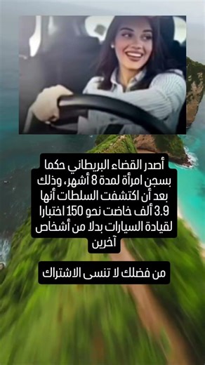 أصدر القضاء البريطاني حكما بسجن امرأة لمدة 8 أشهر، وذلك بعد أن اكتشفت