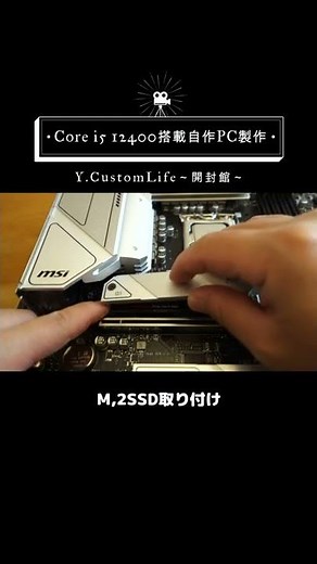 自作PC組み立ては順番が命。（Core i5 12400 + RTX3050）