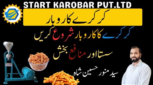 4.6K views · 47 reactions | Just add corn and get crispy Kurkure snacks! This automatic machine is strong, easy to use, and perfect for starting your own snack business. Contact us for price and details. | Start Karobar | Facebook