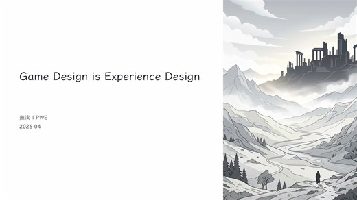 【Play With Experiences】游戏设计就是体验设计 - Game Design Is Experience Design