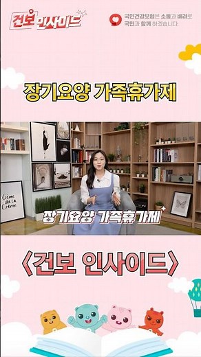 장기요양 가족휴가제를 아시나요?