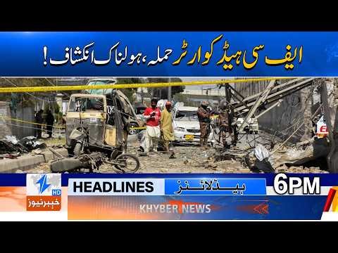 Female Su*cide B*mber Used? | Headlines 06 PM | Khyber News