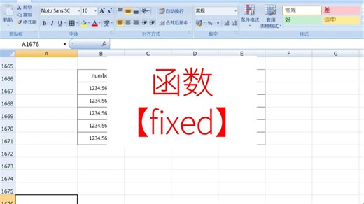 函数【fixed】