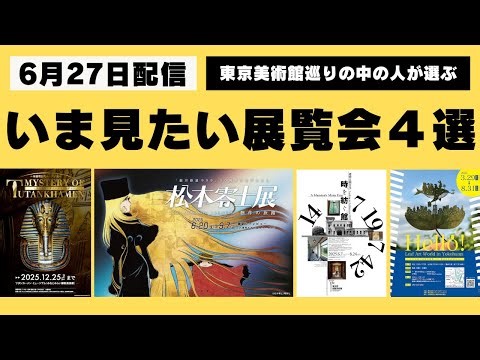 アートニュース（6月30日）