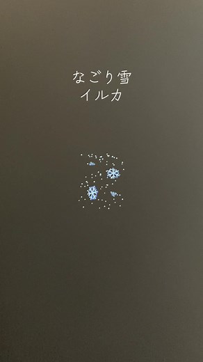 #karaoke #カラオケ #なごり雪 #イルカ #おっさん