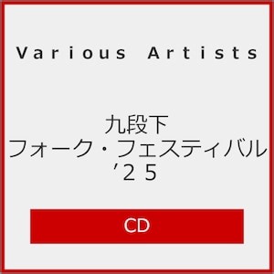 九段下フォーク・フェスティバル’25 | Various Artists(桑田佳祐、あいみょん、桜井和寿、竹内まりや、原 由子、吉井和哉) | VICL-66200/1 | ビクターエンタテインメント | Joshin webショップ 通販