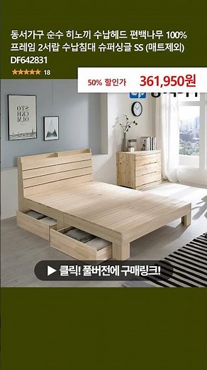 Dongseo Furniture Pure Hinoki Storage Headboard 100% Cypress Wood Frame 2-Drawer Storage Bed Supe...