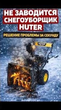 Snowblower won't start: fix the problem in seconds