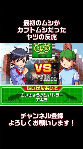 最初のカードがまさかのカブトムシ #ムシキング #ＳＥＧＡ #ゲーム実況 #カブトムシ #ムシキング・ジョニー #ネブ博士 #ムシキング・テリー #ブラック博士 #ワルキング団