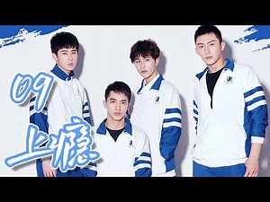 【上瘾】Addicted (Eng sub) 第9集 女友再次现身 关系危机 [BL] 网络剧