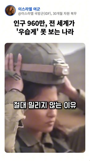 인구 960만, 전 세계가 '우습게' 못 보는 나라