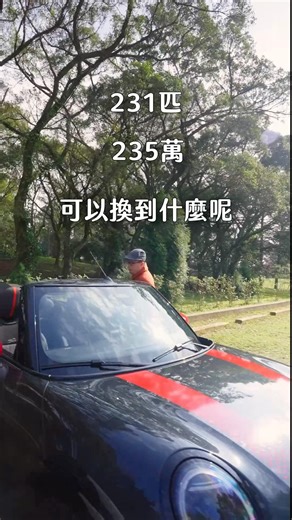 身為一個Mini Cabrio車主，當然要來看看最新的Mini Carbrio進化成什麼地步，而且還是JCW