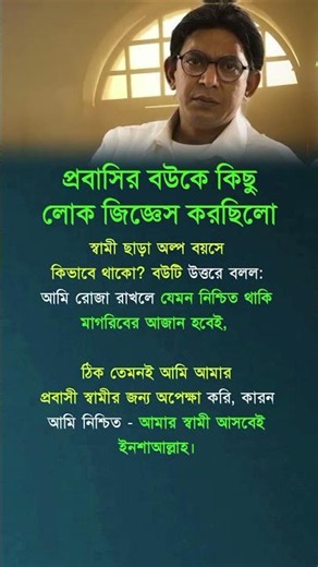 প্রবাসীর বউকে কিছু লোক😱,[motivation] #shorts #lifechanging #inspiration #foryou
