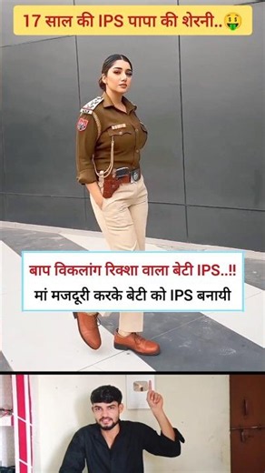 17 साल की लड़की IPS आफिसर बनी 😎🤑 || ias aur ips officer exam || #motivation #ias #ips #upscmotivatio