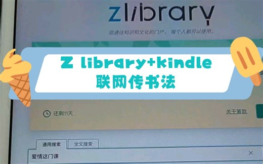 Z library+kindle联网传书（步骤见简介）