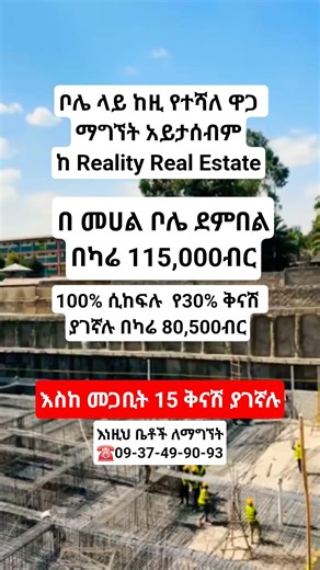 ቤት ለመግዛት እያሰቡ ከሆነ አና ይሄ ማስታወቂያ ከደረሶት ዕድለኛ ኖት || Addis Ababa real estate forsale for 80,500birr #home