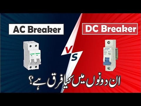 What is DC breaker and difference between AC and DC breakers