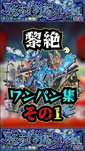[Agitator] One-Shot Compilation Part 1!!! [Monster Strike] [Reizetsu] [Nightmare] [Agitator One-S...