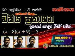 maths - Grade 9 - 5 th lesson - Algebraic Expressions - වීජීය ප්‍රකාශන