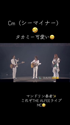 アルフィーのマンドリンライブ特集
