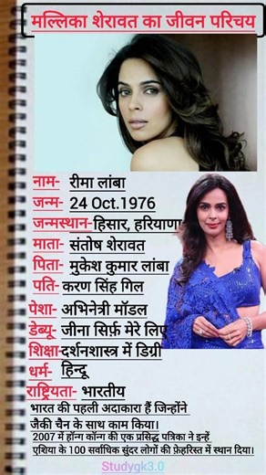 मल्लिका शेरावत का जीवन परिचय|| Mallika sherawat biography||#biography #mallikasherawat#bollywood