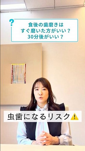 【いつ磨くのが正解？】歯科医が教えます！歯を磨くタイミング＃虫歯＃歯と口の健康週間＃歯磨き＃歯磨き粉 ＃酸蝕症