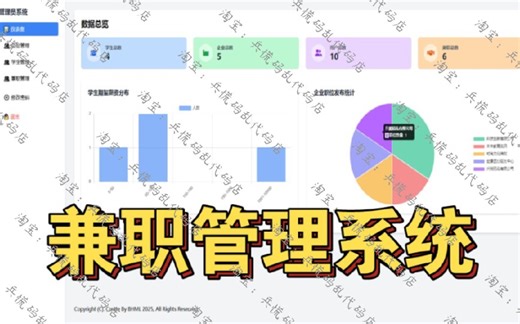 【学生兼职管理系统】基于Python Flask MySQL的学生兼职管理系统项目实战教程