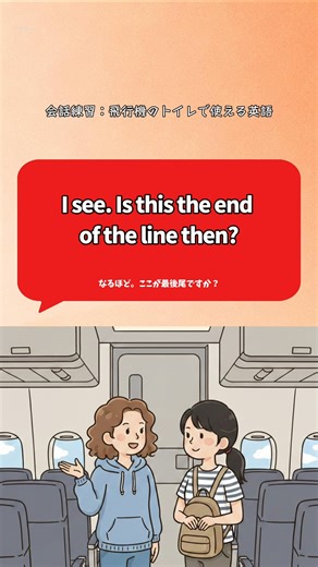 【公式】DMM英会話｜世界中とおしゃべりしよう on Instagram: "🗣️青を読むから赤を読んでね！英会話の練習をしてみよう！【飛行機のトイレで使える英語編✈️】#英語 #英会話 #英語の勉強 #DMM英会話 #英語クイズ"