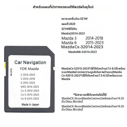 สําหรับMazdaนําทางSDการ์ดEZ1W / 2 / 3 / 6 / CX3 / CX5 / MX5 / CX9 GPS SD Card 2023 รถแผนที่SDการ์ด | Lazada.co.th
