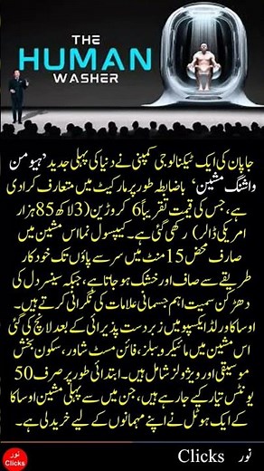 World’s First Human Washing Machine Launched in Japan | $385,000 Full-Body Auto Wash Tech