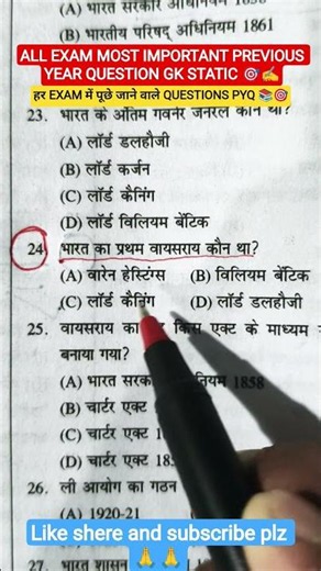 ALL EXAM MOST IMPORTANT PREVIOUS YEAR QUESTION GK STATIC #shortsfeed #shorts #gk #gkquiz #gkfacts