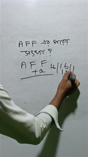 হেক্সা-ডেসিমাল সংখ্যার যোগ || hexar zug || #hscict #shorts #vairal