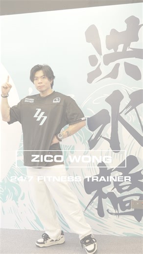 【24/7 FITNESS洪水橋店✨教練介紹－Zico Wong】 24/7 FITNESS嚴選行內專業嘅教練，每位教練擁有不同專業資格，更屢獲殊榮，為各位會員提供更好更專業嘅服務！為大家介紹24/7 FITNESS洪水橋店教練－Zico Wong，大家平時見到佢地都可以請佢指教下！😁😁💪🏾 🏪元朗洪水橋洪安里1號地下B4 – B9號舖 📞📲致電/WhatsApp查詢: 9882 0247 🏪24/7 FITNESS各分店地址及WhatsApp: https://247.fitness/hk/find-us/ 😊歡迎大家登記免費體驗 💪🏾🚴🏻🏊🏻🤼🏋🏽 https://api.whatsapp.com/send?phone=85298820247 【24/7 FITNESS Hung Shui Kiu Club✨Trainer Profile－Zico Wong】 We are dedicated to providing the highest quality personal training here at 24/7 FITNESS. Our 