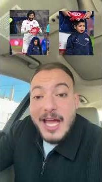 لقطة انسانية من لاعبين تونس مع الاطفال🇹🇳🤍