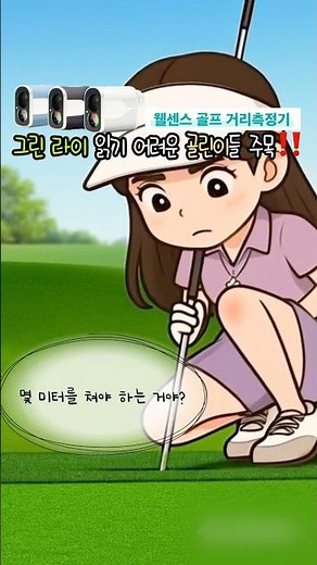 그린 라이 읽어주는 거리측정기 #웰센스거리측정기