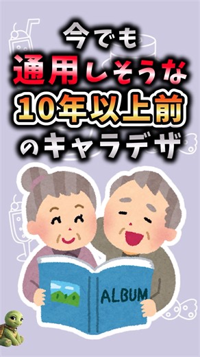今でも通用しそうな10年以上前のキャラデザ #アニメ #漫画