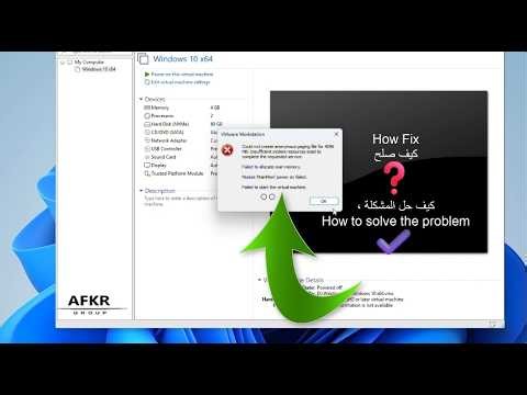 How to fix the VMware Workstation Pro error message problem كيف حل مشكلة رسالة الخطأ